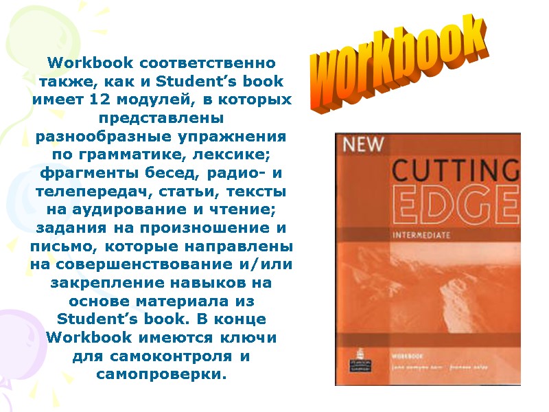 workbook Workbook соответственно также, как и Student’s book имеет 12 модулей, в которых представлены
